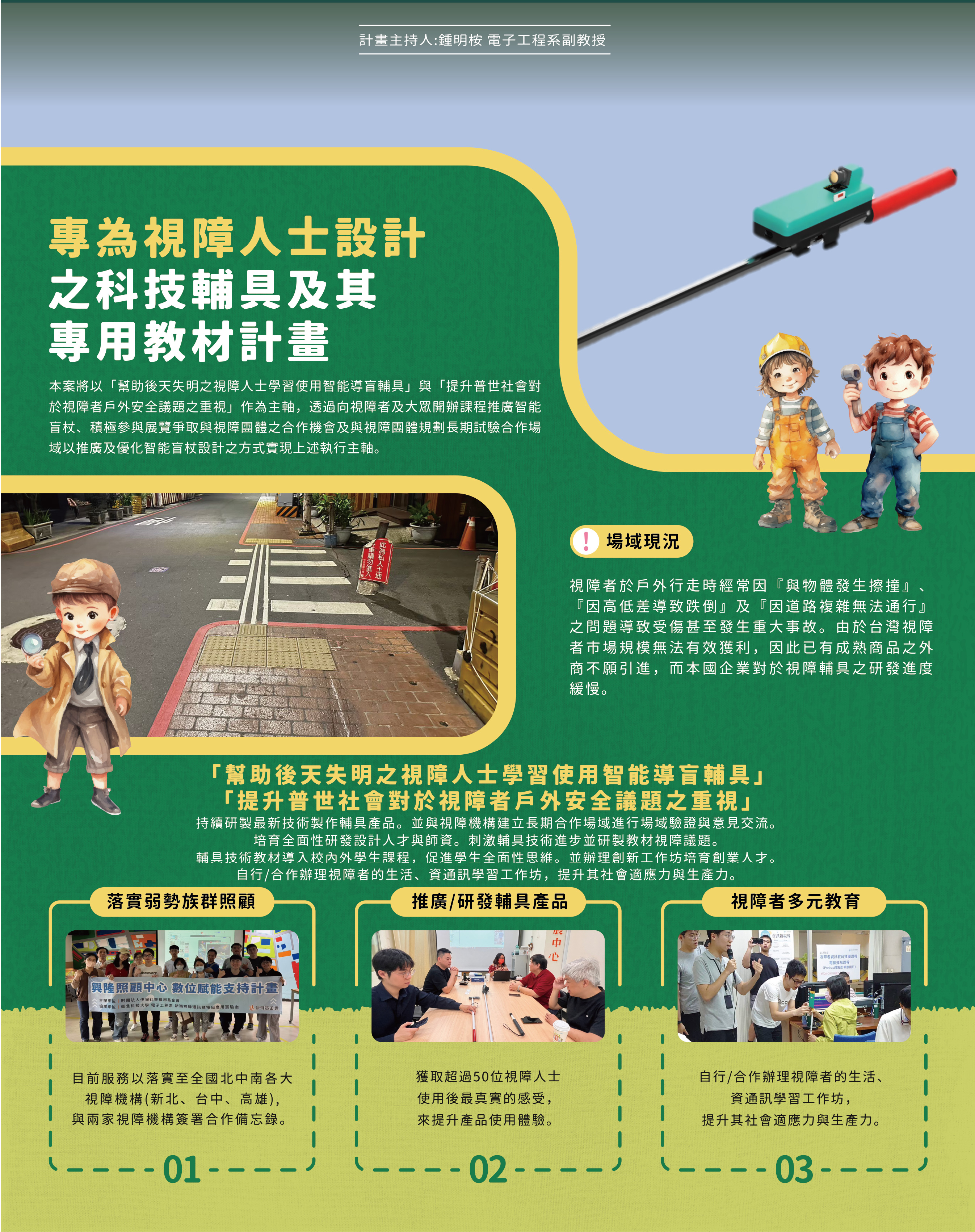 113導盲杖