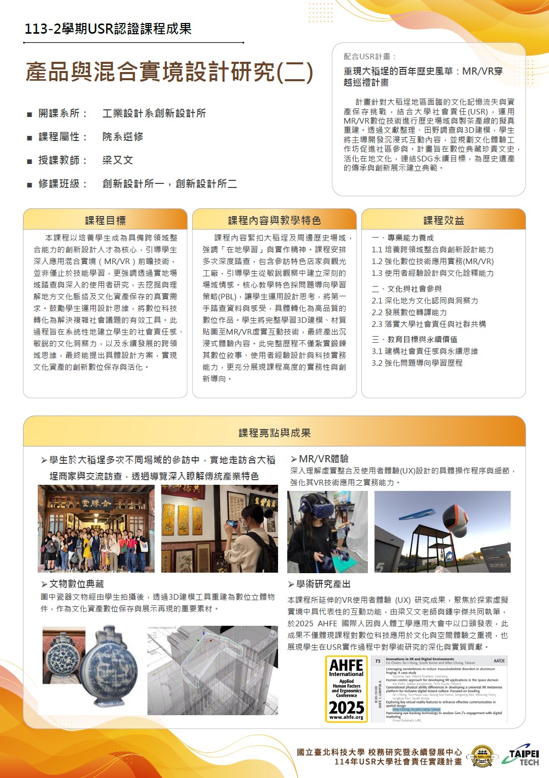 113-2產品與混合實境設計研究(二)