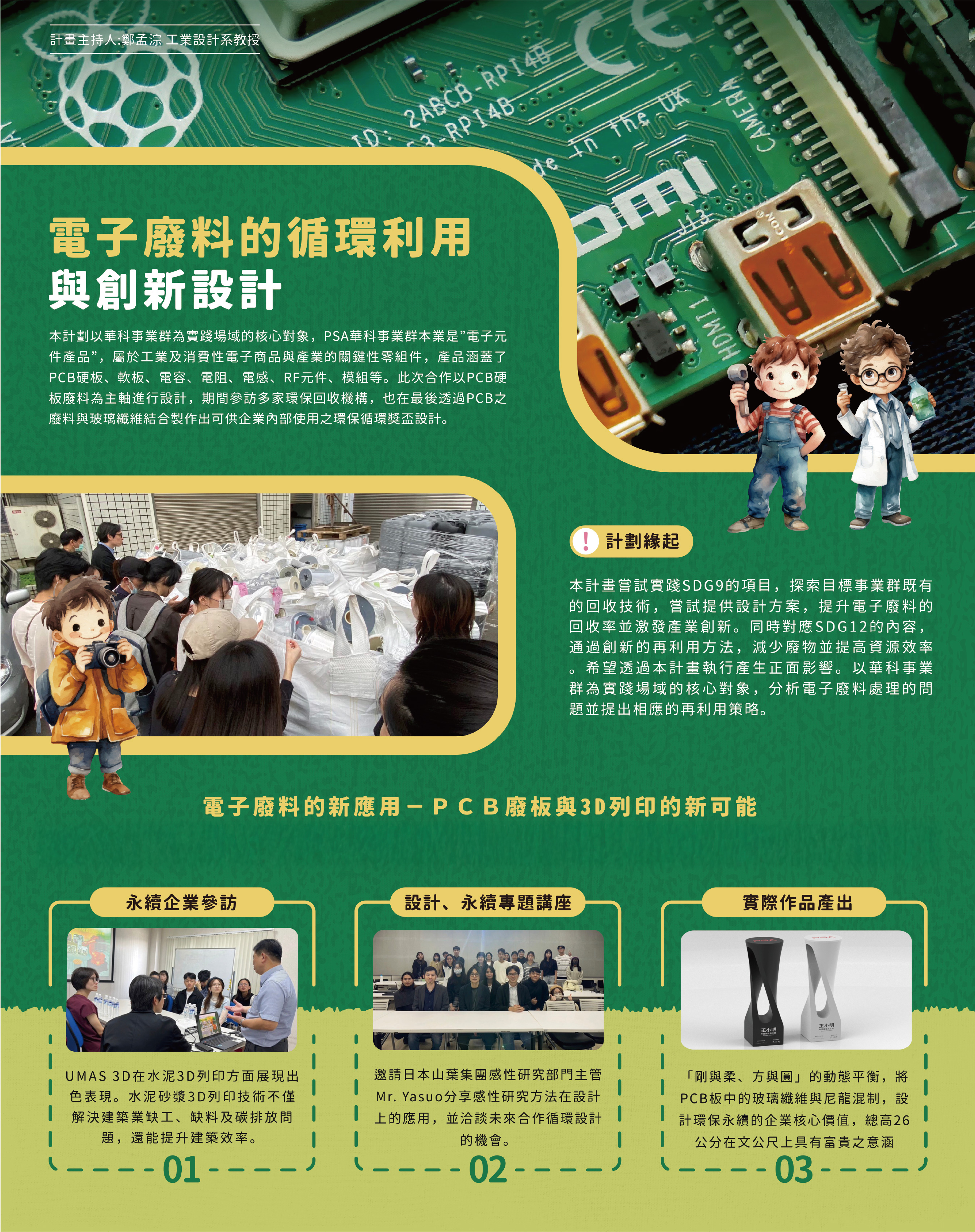 113電子廢料