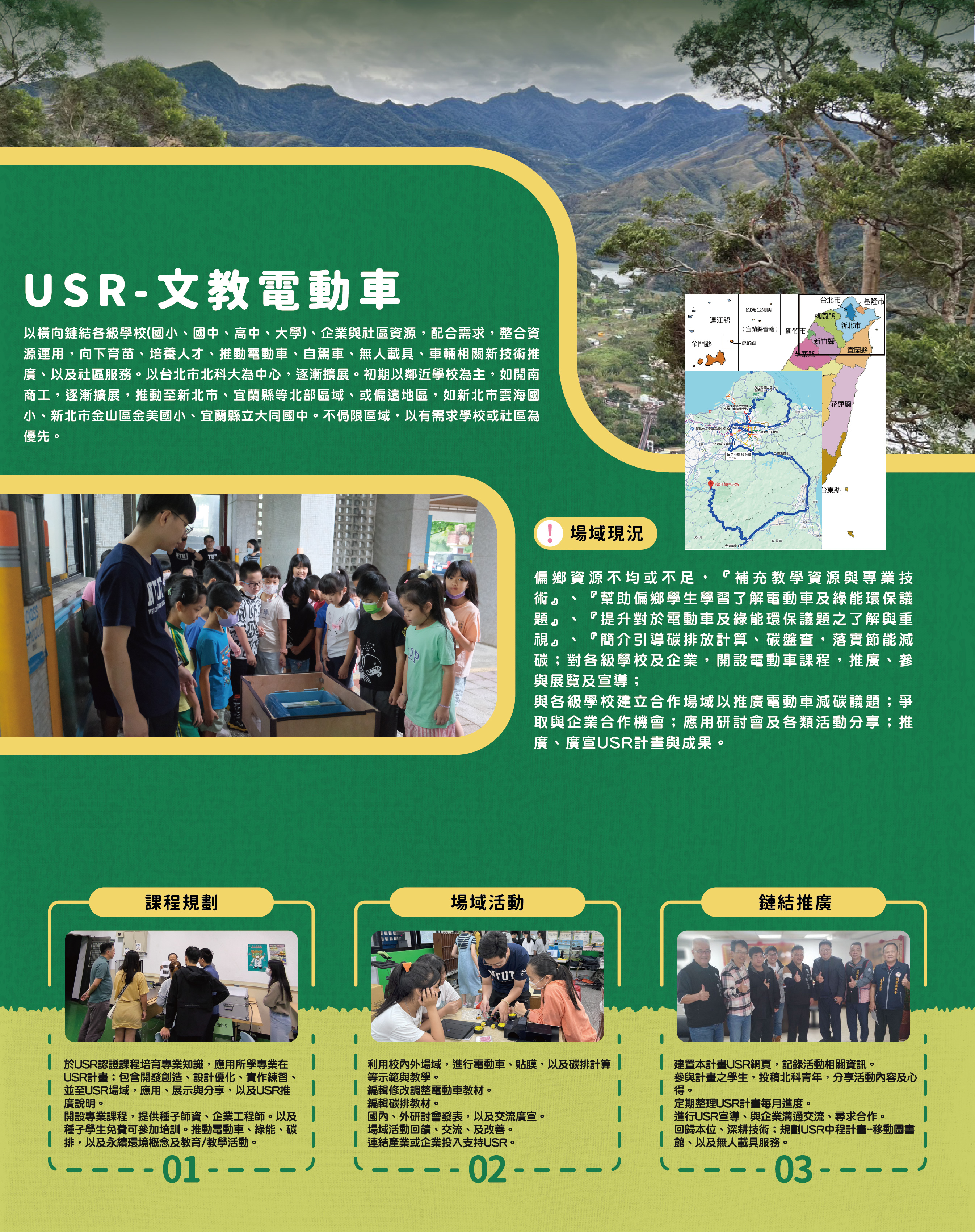 113文教電動車
