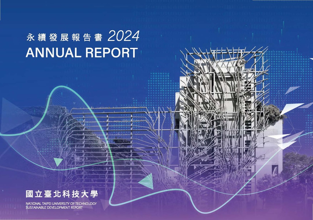2024年永續報告書