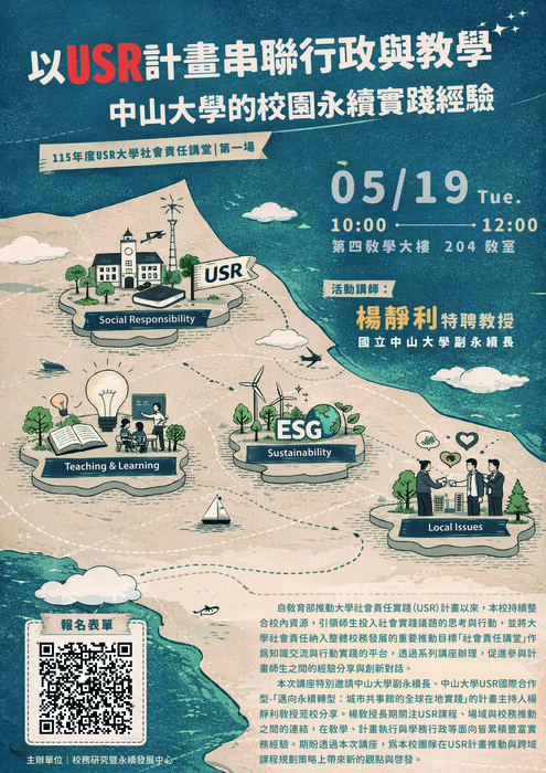 115USR講堂海報1