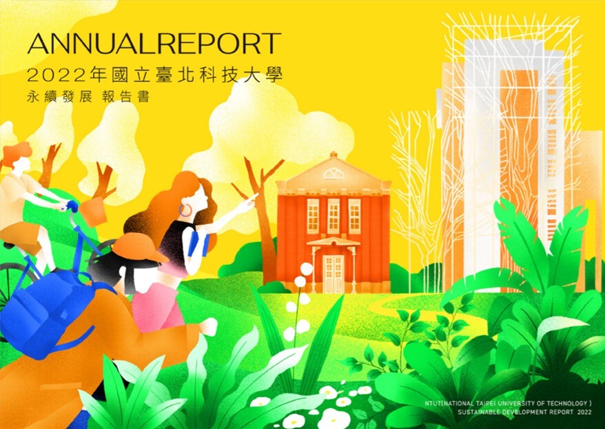 2021年永續報告書