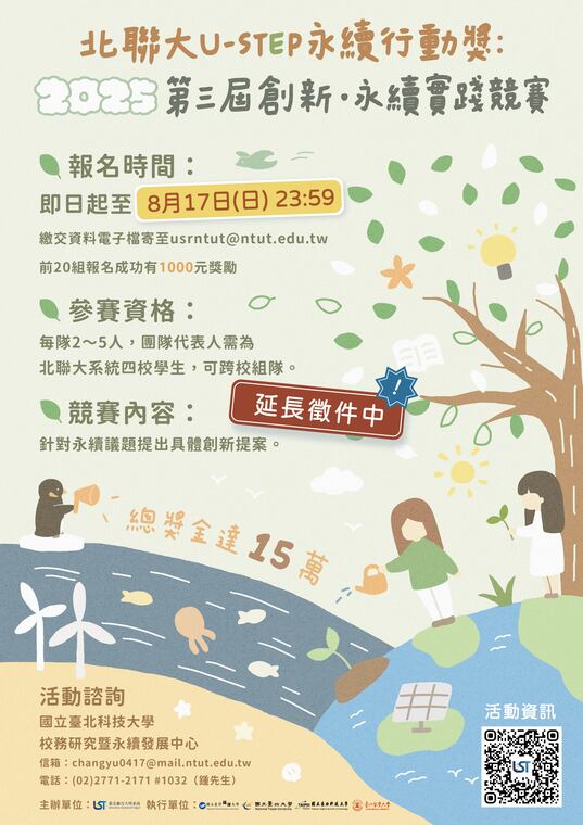 北聯大U-STEP永續行動獎