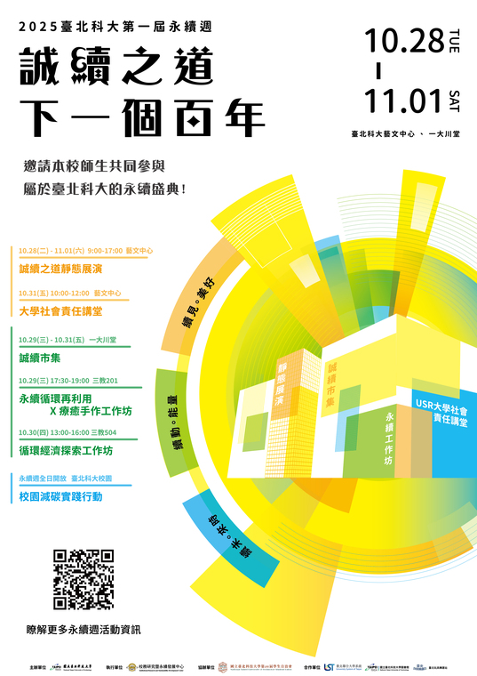 第一屆永續週海報