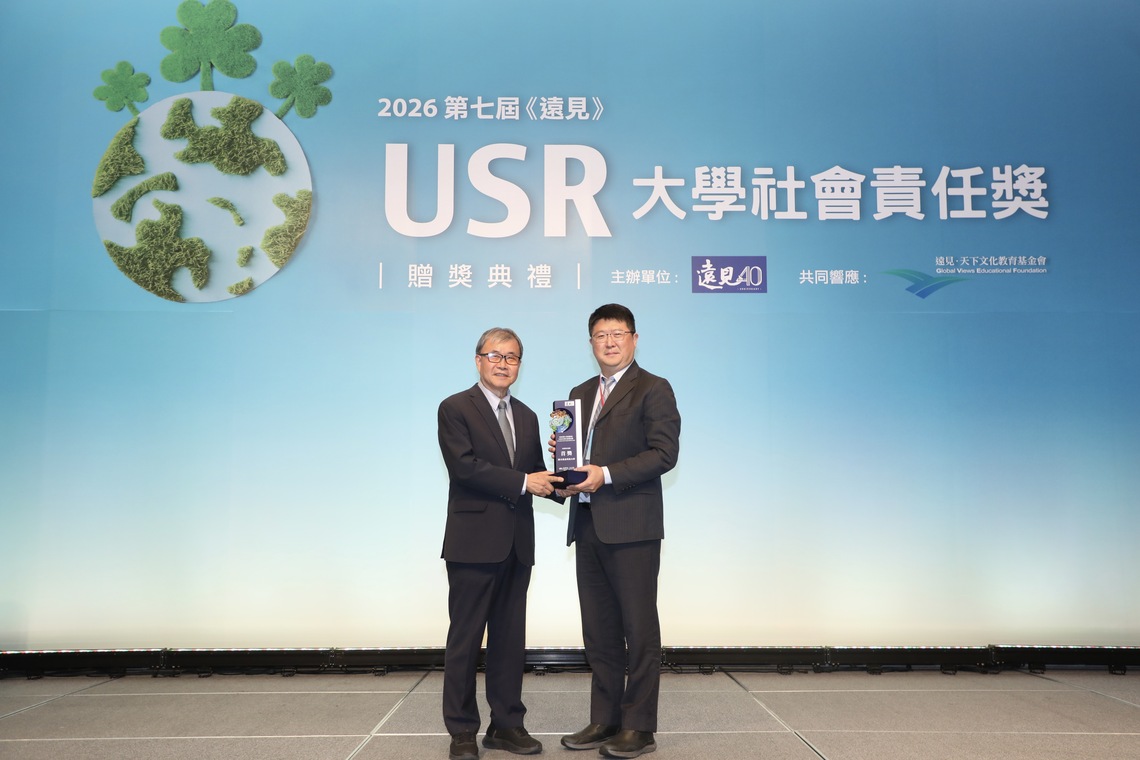 2026遠見USR永續報告書組首獎贈獎照片