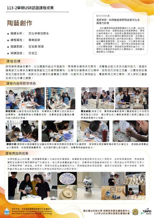 113-2 陶藝創作