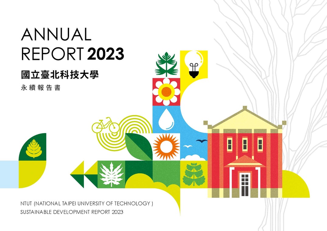 2023年永續報告書